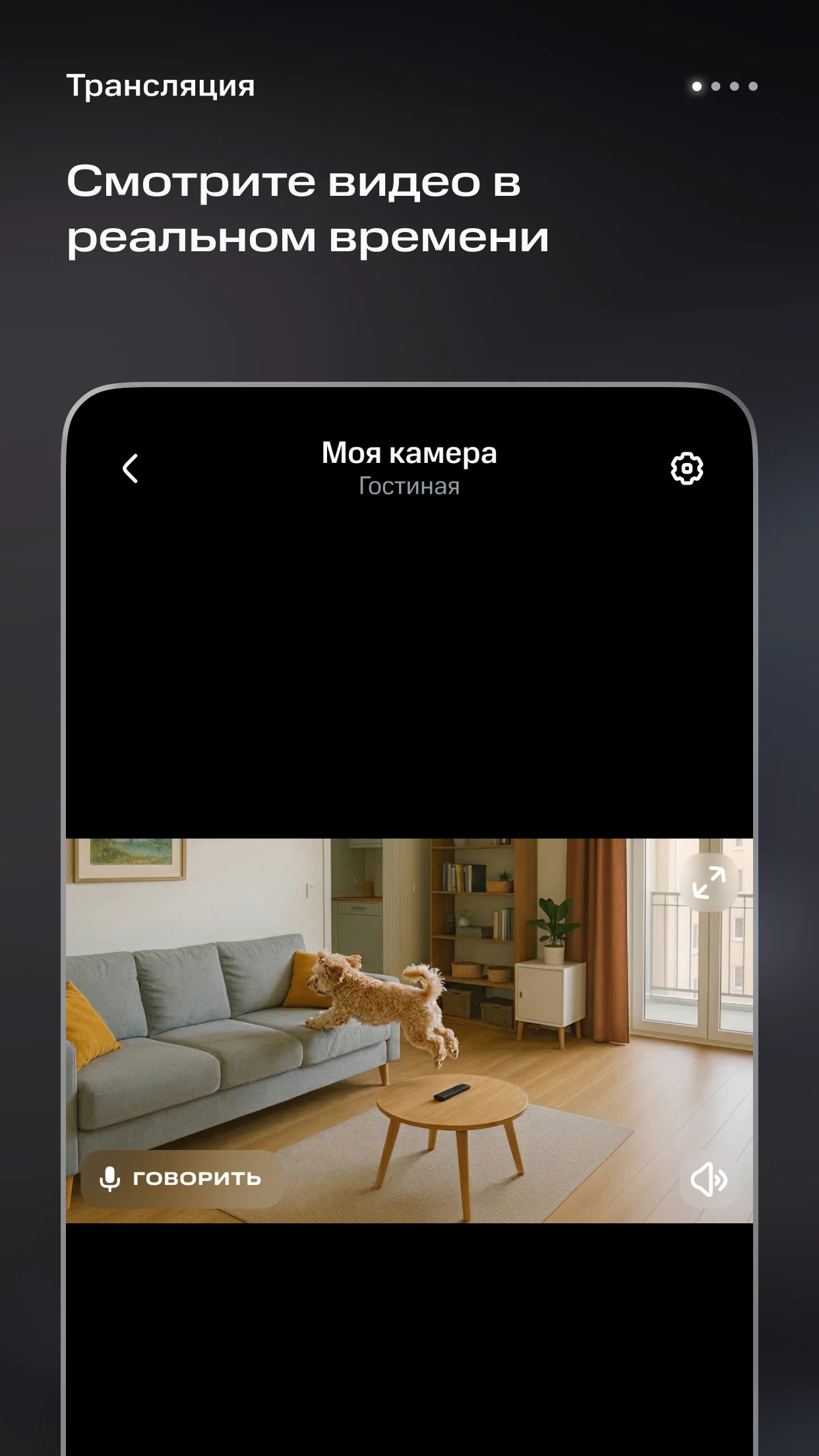 МТС Умный дом screenshot